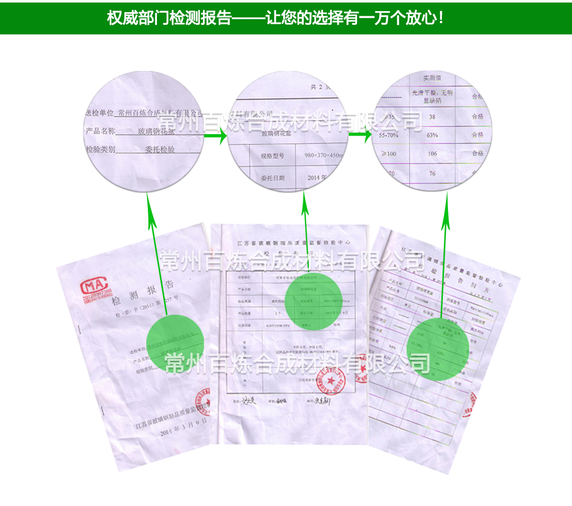 玻璃鋼花盆檢測證書