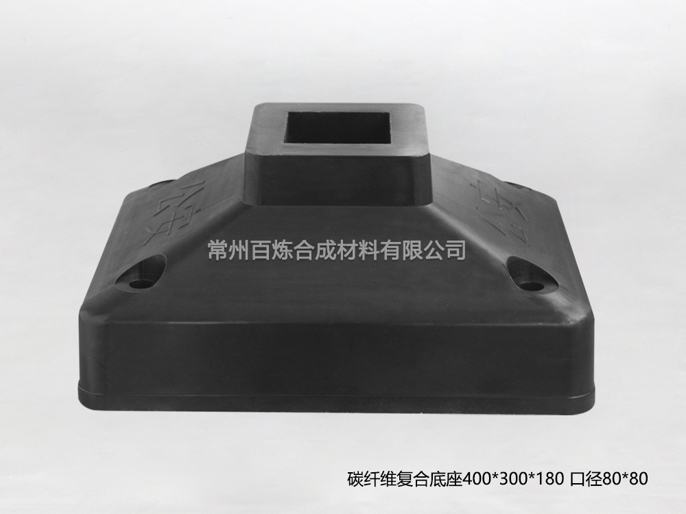碳纖維復合護欄底座-BLTXW80T400300180