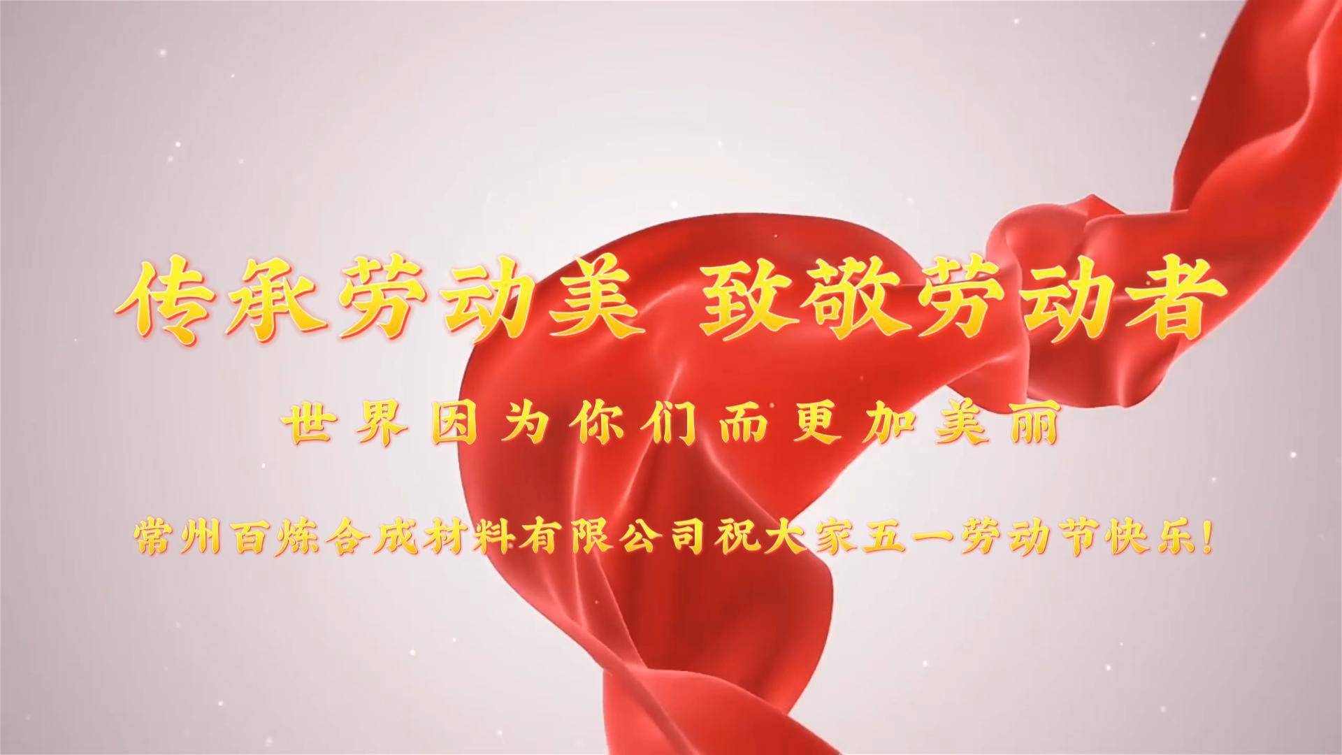 五一國際勞動節 | 致敬每一位偉大的勞動者！