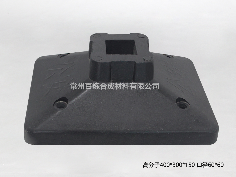 高分子道路護(hù)欄底座-BLGF60D
