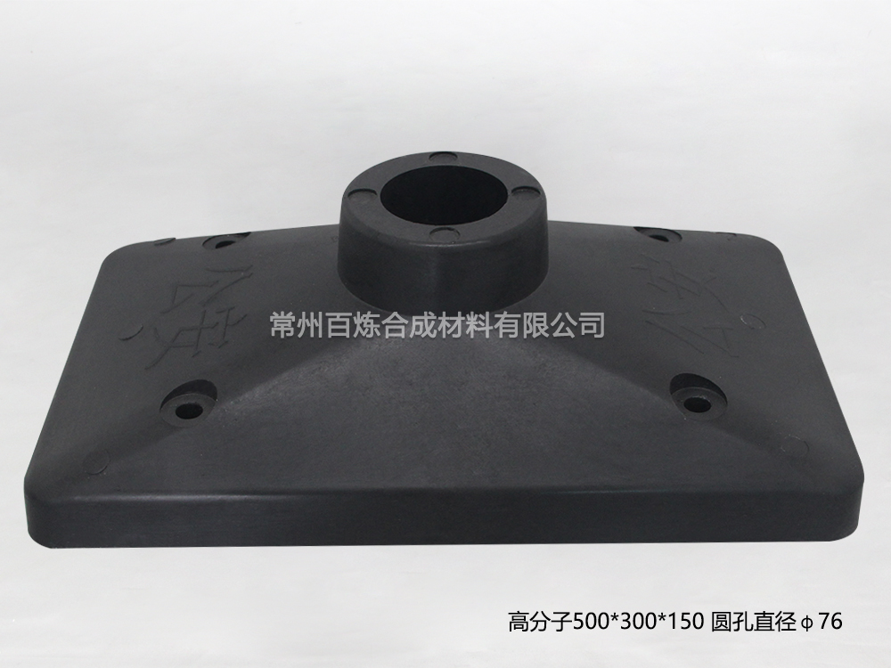黑色高分子護(hù)欄底座-BLGF76TY