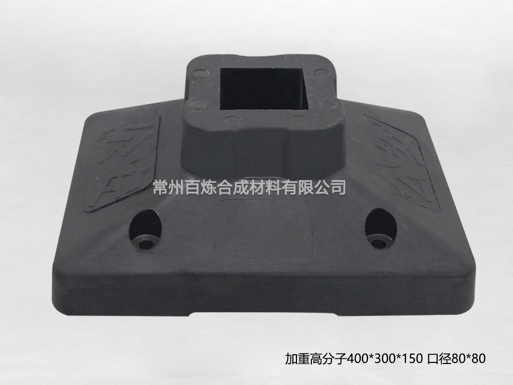 高分子加重護(hù)欄底座-BLGF80DJZ