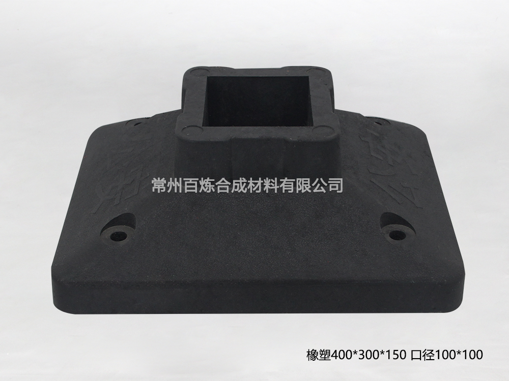 橡塑方口徑護欄底座-BLXS100D
