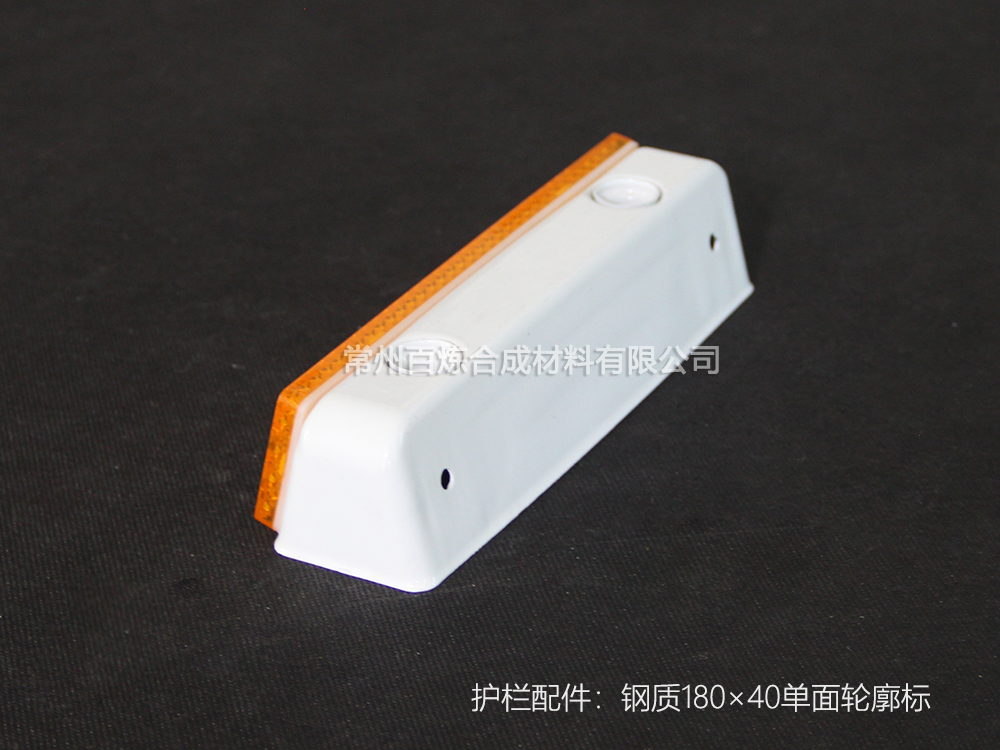 鋼制單面輪廓標 180*40
