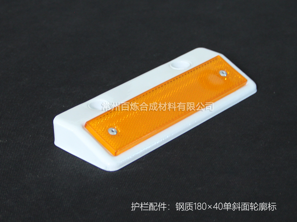 鋼質單斜面反光標 180*40