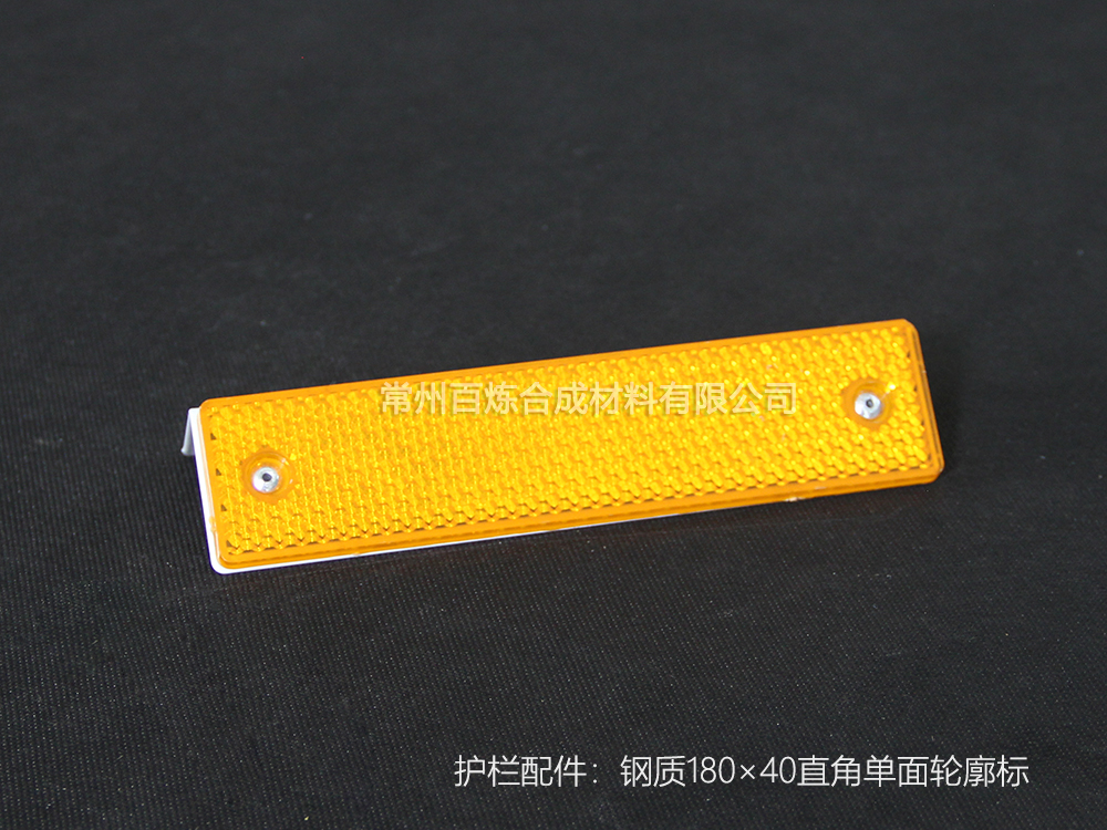 直角單面鋼制反光標 180*40