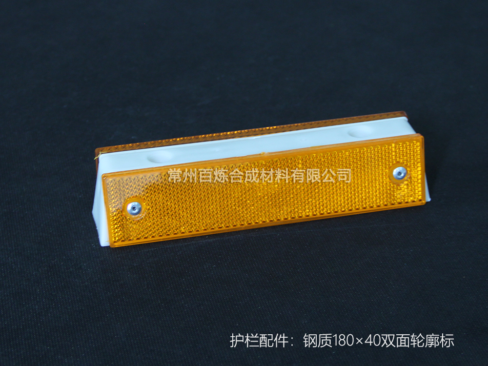 鋼質雙面輪廓標 180*40