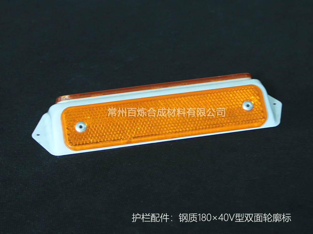 鋼質V型雙面反光標 180*40