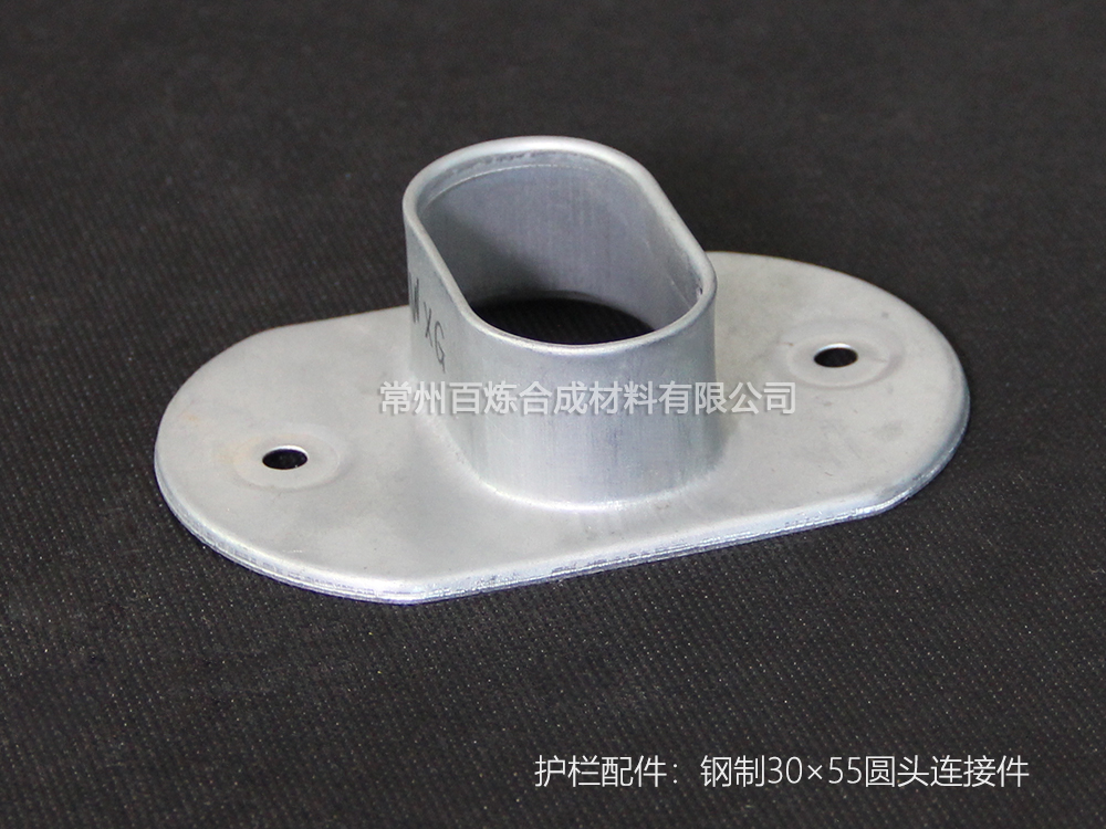 鋼制圓頭連接件 30*55