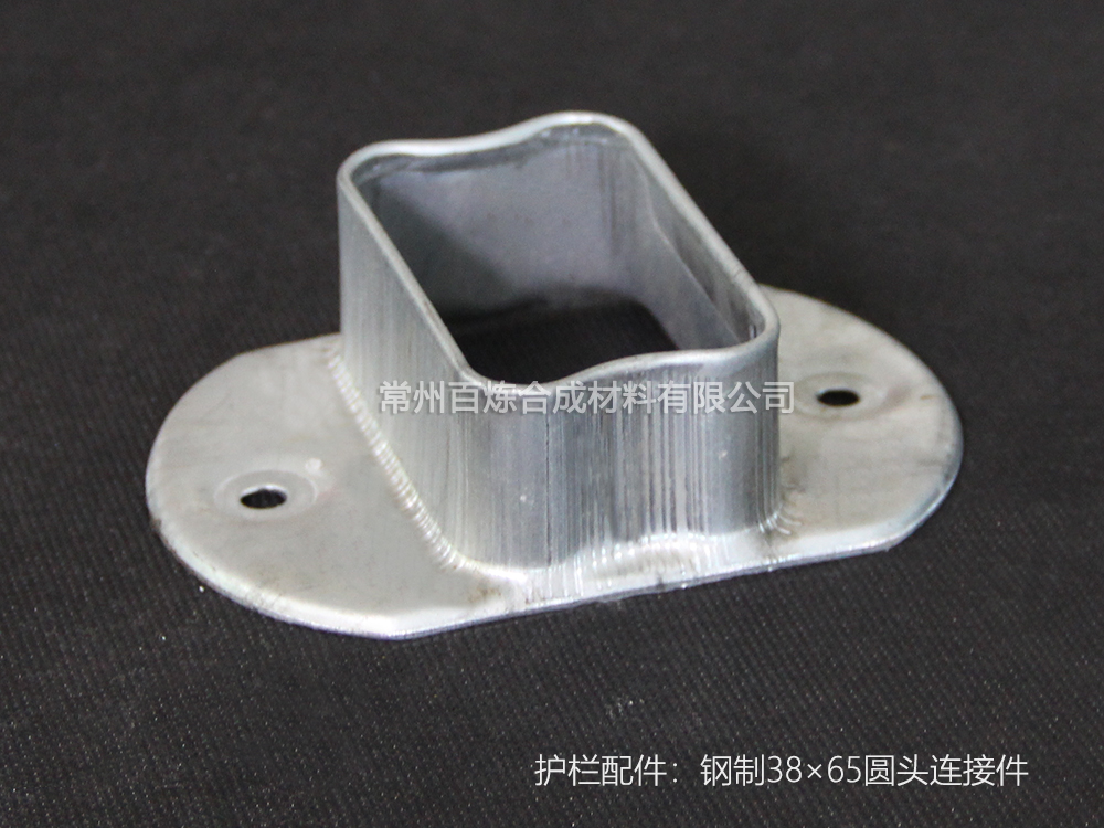 鋼制圓頭連接件 38*65