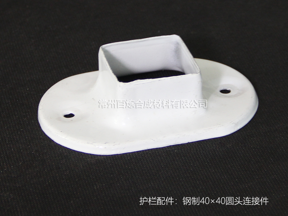 鋼制圓頭連接件 40*40