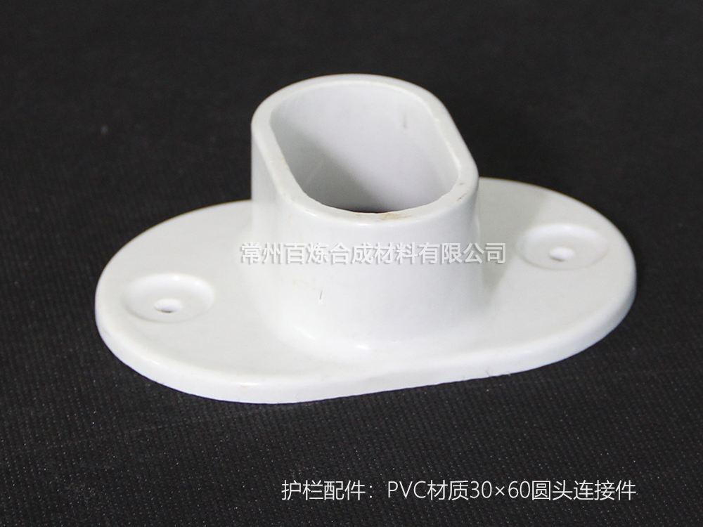 PVC材質鋼制圓頭連接件 30*50