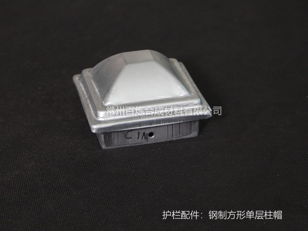 鋼制方形單層柱帽_護(hù)欄配件