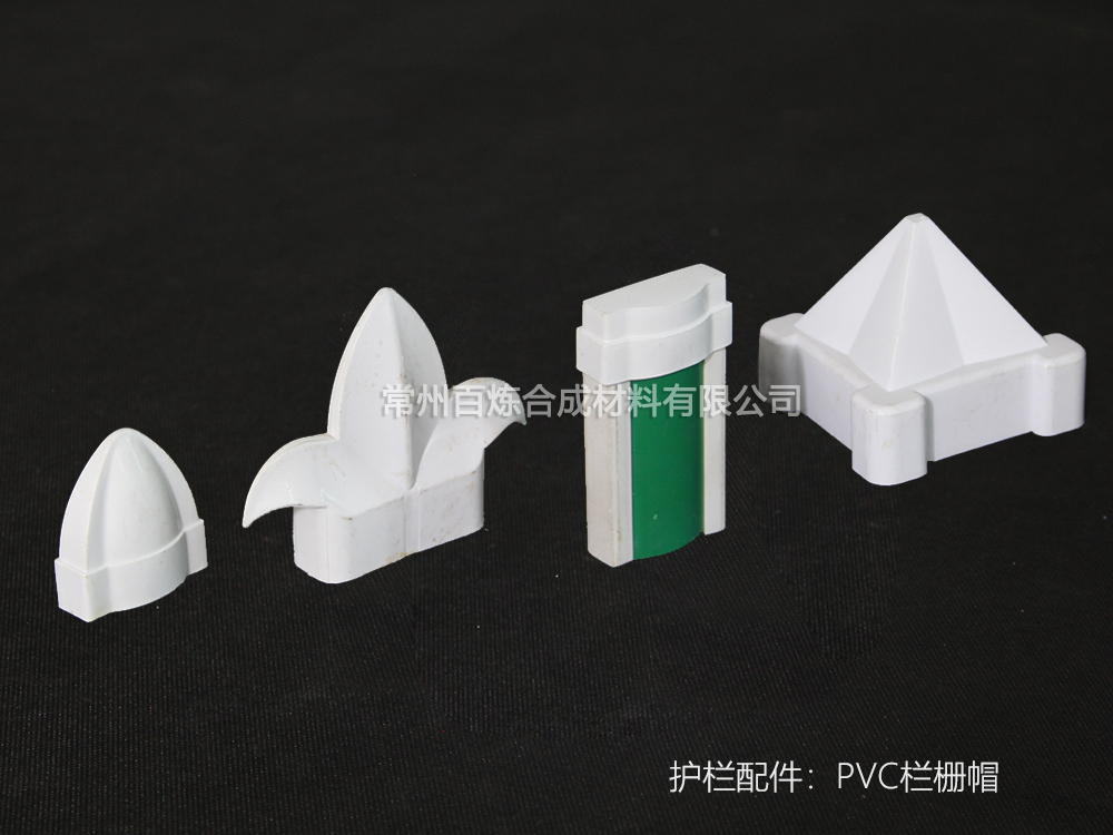 PVC欄柵帽
