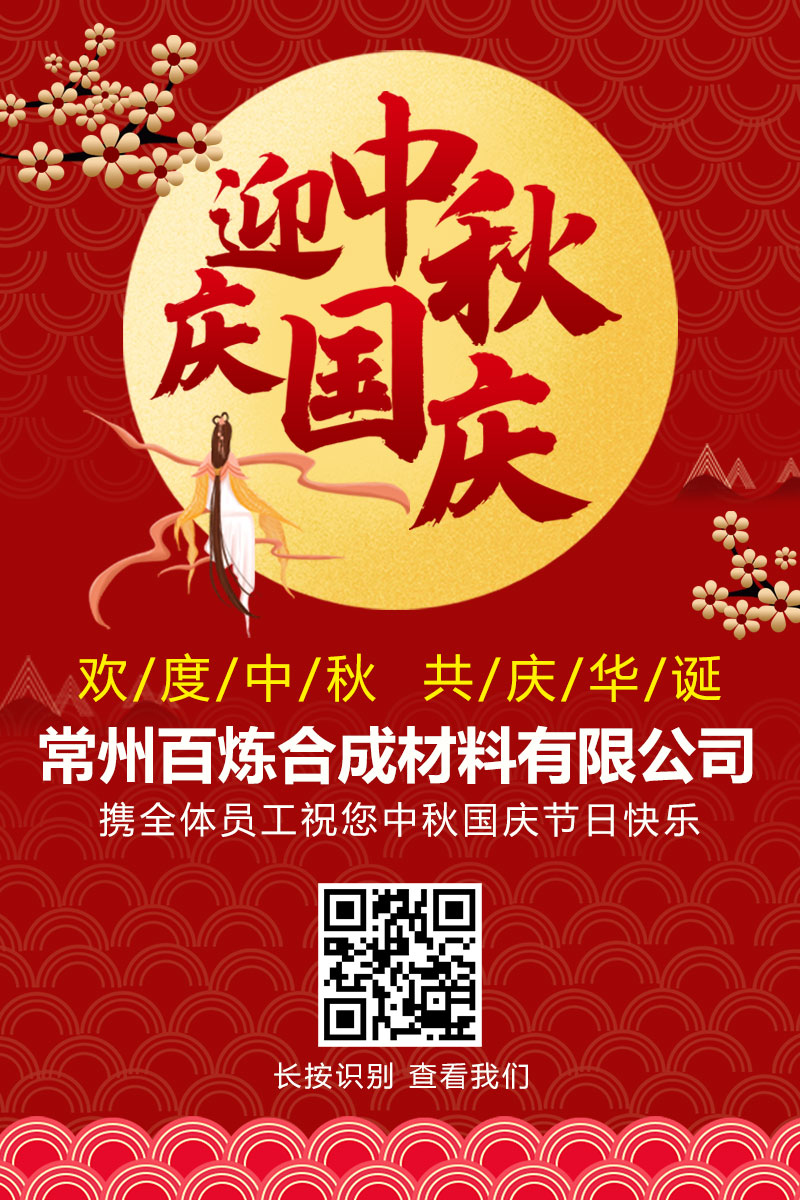 國慶中秋雙節(jié)祝福